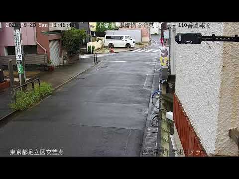 足立区交差点