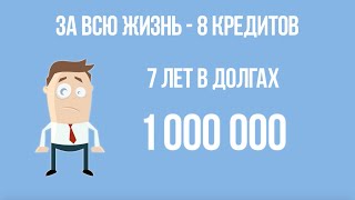 В каких случаях нужно брать кредит - видео онлайн