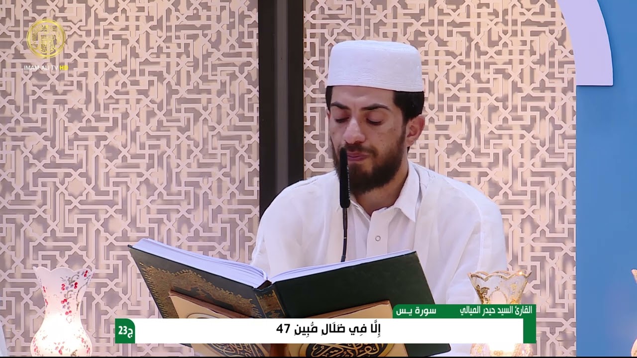 الختمة القرآنية الرمضانية | (23) شهر رمضان 1445 هـ