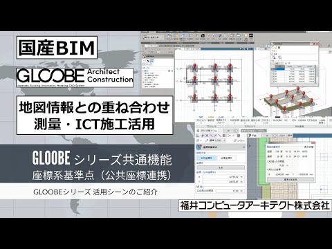 Ponto de referência do sistema de coordenadas (coordenação de coordenadas públicas) - Apresentando cenários de uso GLOOBE para sobreposição de informações de mapas e levantamento e construção de TIC -