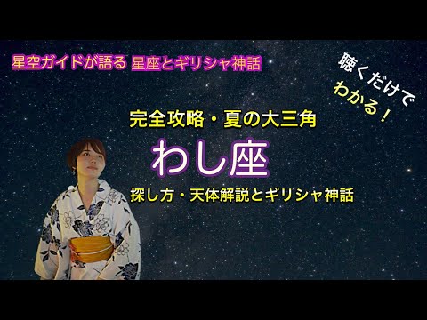 わし座イプシロンについて詳しく解説