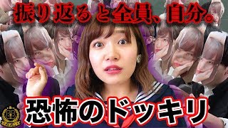 【どっきり】振り返ったら全員自分...！？だるまさんがころんだやってみた！【ボンボン学園】