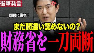 財務省の不正が発覚！失われた30年の間違いを認めずプライドの高い官僚を会田卓司が一刀両断！【三橋TV公認】　#財務省 　#会田卓司　#国債