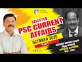 CURRENT AFFAIRS 2025 OCTOBER PART 1 AASTHA ACADEMY AJITH SUMERU KERALA PSC SSC