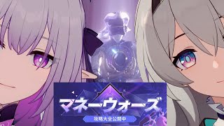 マネーウォーズ昇格戦いくぞ！！崩壊スターレイル
