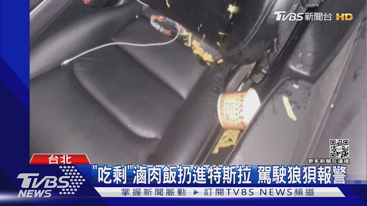 好慘!聯結車駕駛亂扔「吃剩滷肉飯」 竟扔進特斯拉