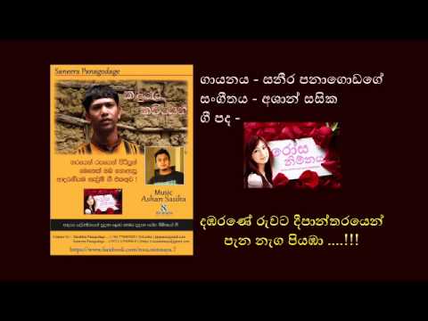 DAHMBAHA RANE RUWATA !