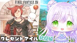 【FF14】今日こそナレッジレベル40にしたい🌴クレセントアイル｜ファイナルファンタジーXIV
