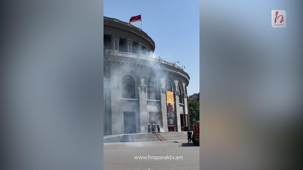 Օպերայի շենքում հրդեհ է, հրշեջները ներս են մտնում