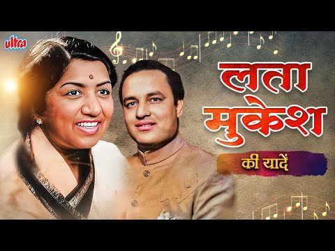 लता मुकेश की यादें - Timeless Tunes: Lata & Mukesh - Bollywood Classic Hits of Hindi Cinema