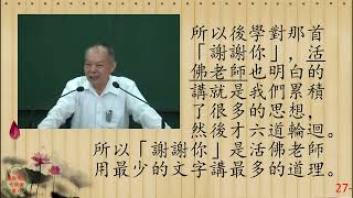 性理心法-楞嚴經27-劉芳村講師-字幕版