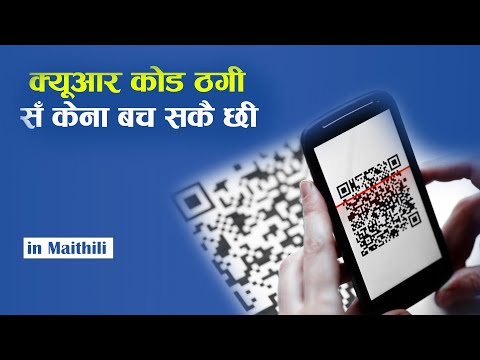 How to be safe from QR Code Scam? | In Maithili with Nepali Subtitle ...