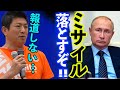 プーチンは日本にミサイル落とすって言ってるんです！のYouTubeサムネイル