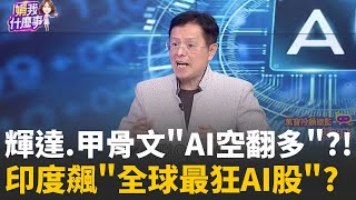 大融資時代來臨! OpenAI估值飆破8千億! 震驚市場? 甲骨文入主TikTok新公司 演算法將在美