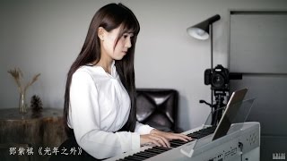 🎹 鄧紫棋 G.E.M.《光年之外》【電影《太空潛航者 Passengers》中文主題曲】Piano Cover