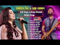 আরিজিৎ সিং এর সেরা বাংলা গানগুলো🧡💕💚 | Best Of Arijit Sing