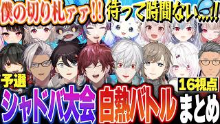 【16視点】右手が光り接戦ばかりのにじさんじシャドバ大会爆笑まとめ【にじさんじ 切り抜き シャドバ 不破 三枝 ローレン 葛葉 椎名 叶 イブラヒム りりむ るんるん 文字制限】