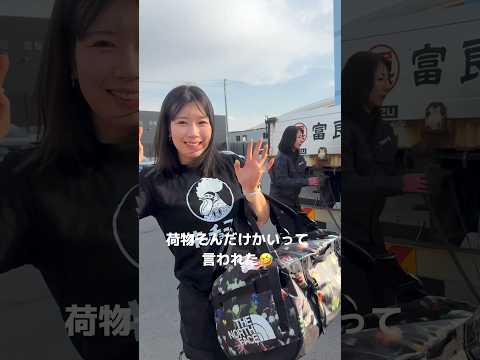 4日間の旅に出ます🚢 #トラックめいめい #トラック運転手 #truckdriver #truck #truckmeimei #三上さん