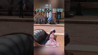 명조 수영복 스킨 미친 디테일