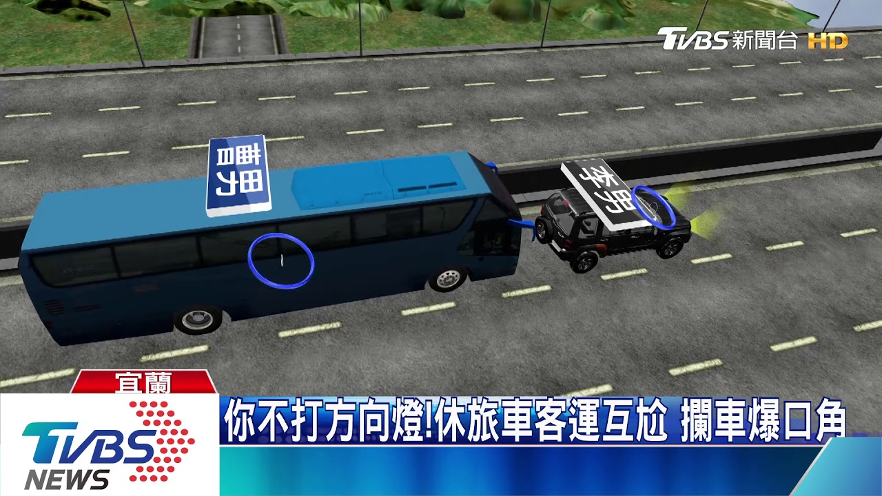 國五隨意換車道、閃大燈 釀不滿客運遭攔