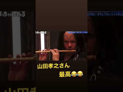 この2人コンビ組も笑🤣 #イケメンタル#山田孝之