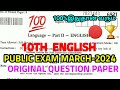 10TH STD ENGLISH PUBLIC EXAM MARCH APRIL-2024 OFFICIAL ORIGINAL QUESTION PAPER II 10TH STD ENGLISH💯🔴