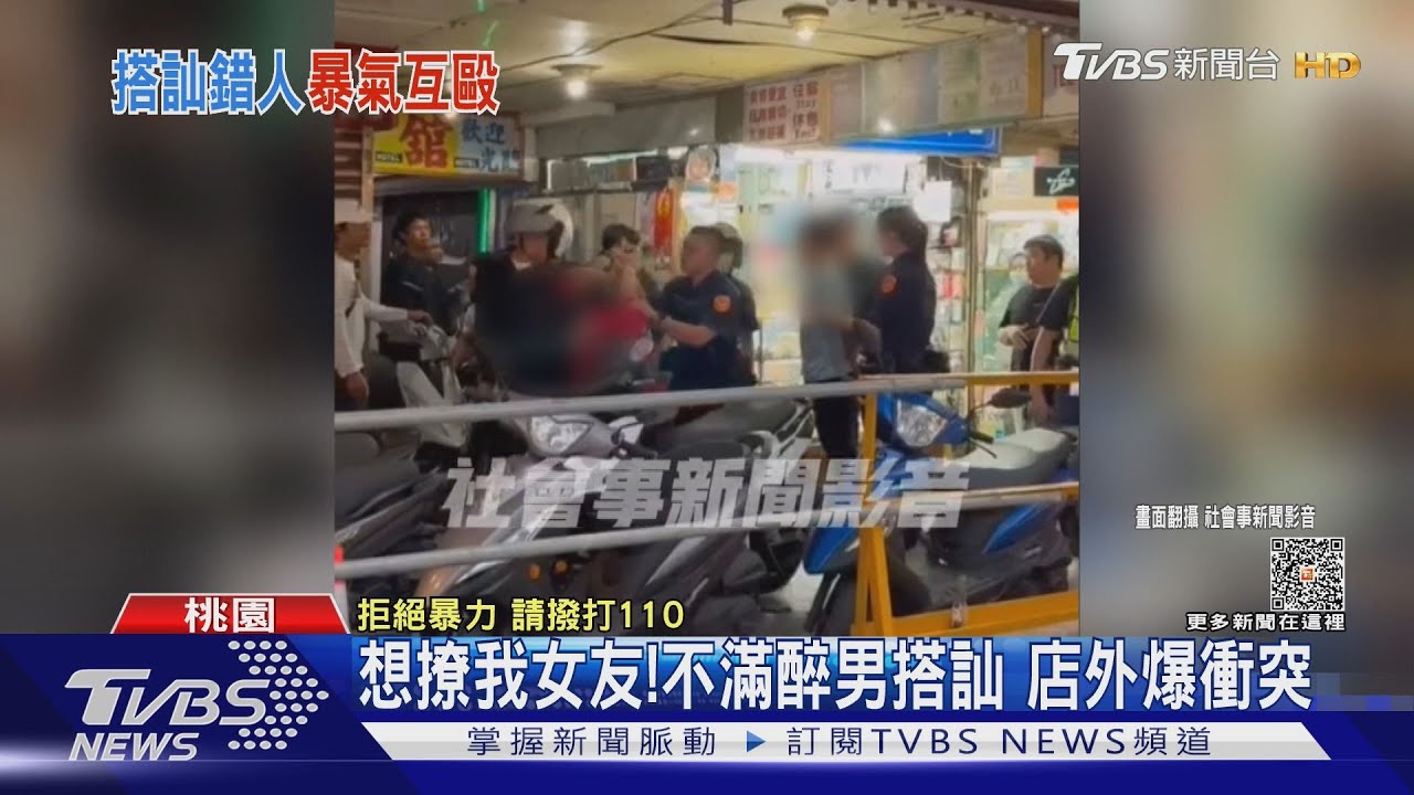 想撩我女友!不滿醉男搭訕 店外爆衝突
