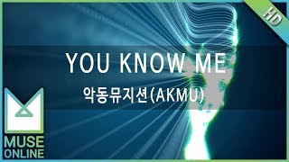 [뮤즈온라인] 악동뮤지션(AKMU) - YOU KNOW ME