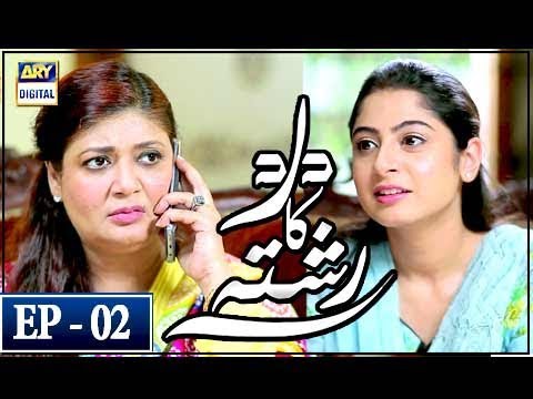 Dard Ka Rishta Episode 02  | ARY Digital Drama