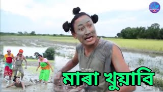 Download lagu Mara Khuyabi || Bipul Rabha Comedy 12 || Oi Khapla || Assamese Mix Free Mp3 Download mp3