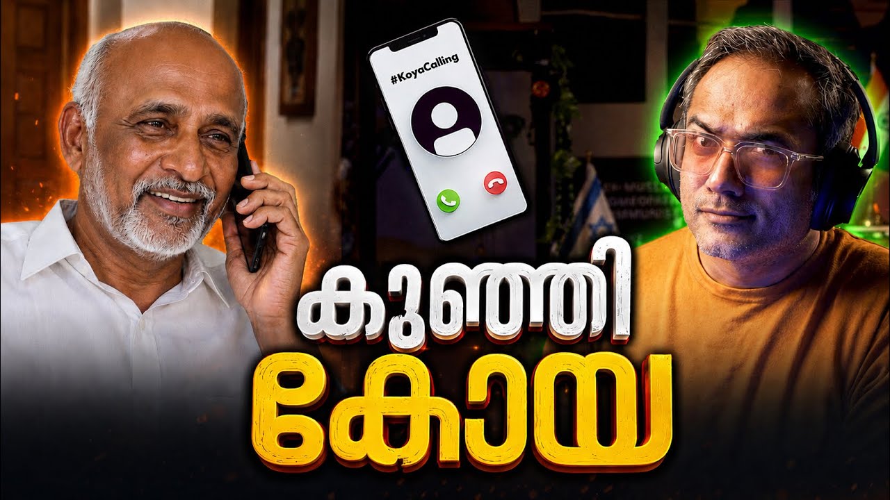 അടങ്ങ് ഷുക്കൂറേ #koyacalling 
