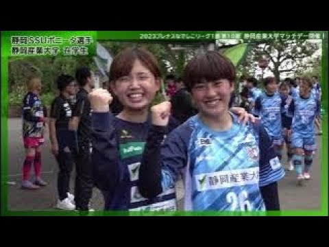 2023.05.22　なでしこリーグSSUマッチデー　メッセージ篇