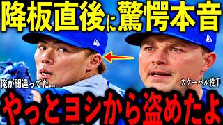 【大谷翔平】前回ブチギレのスクーバル投手が7回10奪三振！降板後に明かした山本由伸投手から“盗んだ投球術”「やっとヨシから盗めたよ」米メディア驚愕