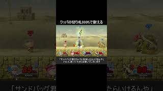 ギガクッパパンチを300%超えて耐える方法紹介【スマブラSP】#shorts