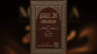 Tafseer Al-Quraan Al-Kareem