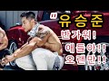 유승준