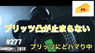 [FPS]レインボーシックスシージ実況#277～ブリッツが止められない～
