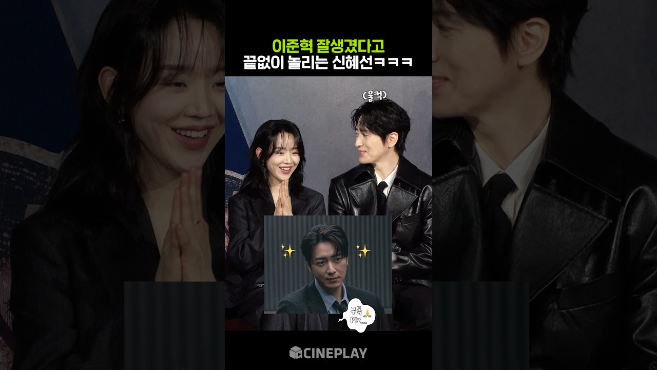 イ・ジュンヒョクがイケメンだとからかわれるwwww #シン・ヘソン #レディ・ドゥア #netflix