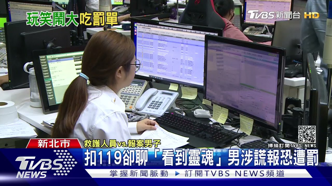 扣119卻聊「看到靈魂」 男涉謊報恐遭罰