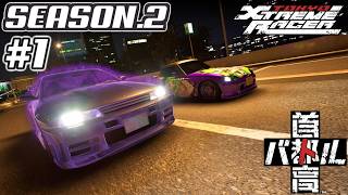 SEASON.2【ネタバレあり】PS5 首都高バトル【鳥留ココア実況】#1