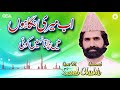 Ab Meri Nigahon Mein Jachda Naheen - Qari M. Saeed Chishti - Best Superhit Qawwali | OSA Worldwide