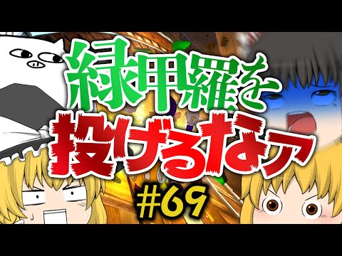 ゆっくり実況 ゆっくり達のマリオカート8dx Part69 일본유튜버 우투