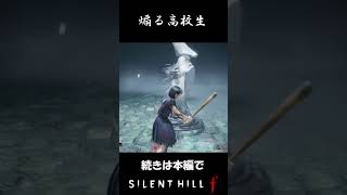 最終回【SILENT HILL f】狐の嫁入り #Shorts