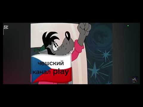 О неа разные языках Идея @baloon-ar (Ну погоди 14 выпуск)