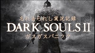 ダークソウル２実況動画その６