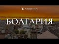 Кто может получить гражданство Болгарии