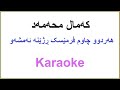 Kurdish Karaoke:Kamal Mohamad Hardw chawm که‌مال محمد ـ هه‌ردوو چاوم