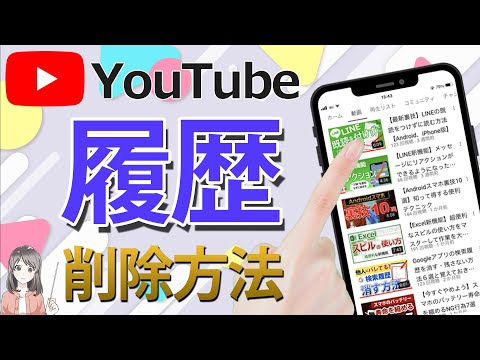 YouTube の履歴を削除する: Android、iOS、ブラウザーでの動作は次のとおりです。
