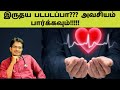 SUPRA VENTRICULAR TACHYCARDIA (ATRIAL TACHYCARDIA)/ explanation in Tamil