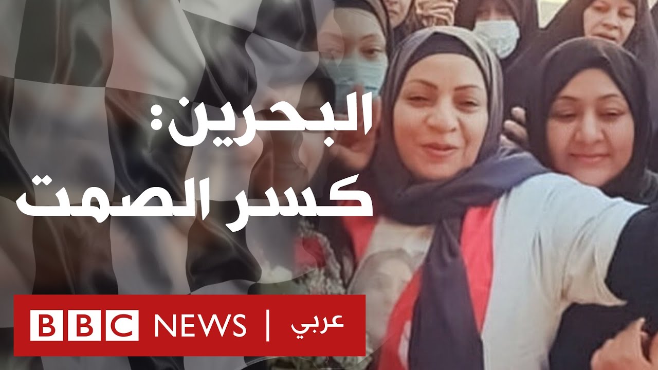 Bahrain: Breaking the Silence